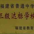 普通中學 普通中學
