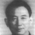 孫思白 孫思白
