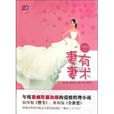妻有妻術(妻術) 妻有妻術(妻術)