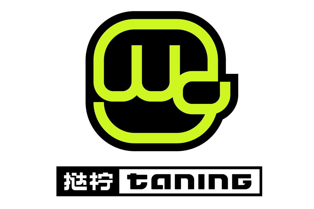 撻檸 撻檸