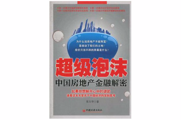 超級泡沫 超級泡沫