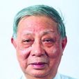丁夏畦 丁夏畦