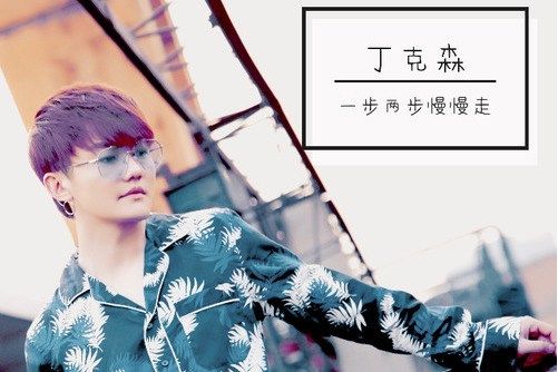 生日快樂18歲 生日快樂18歲