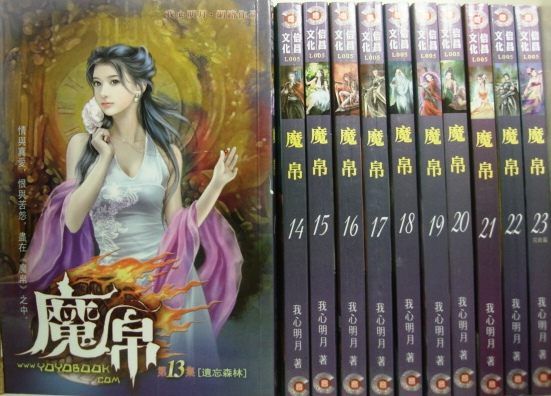 魔帛 魔帛