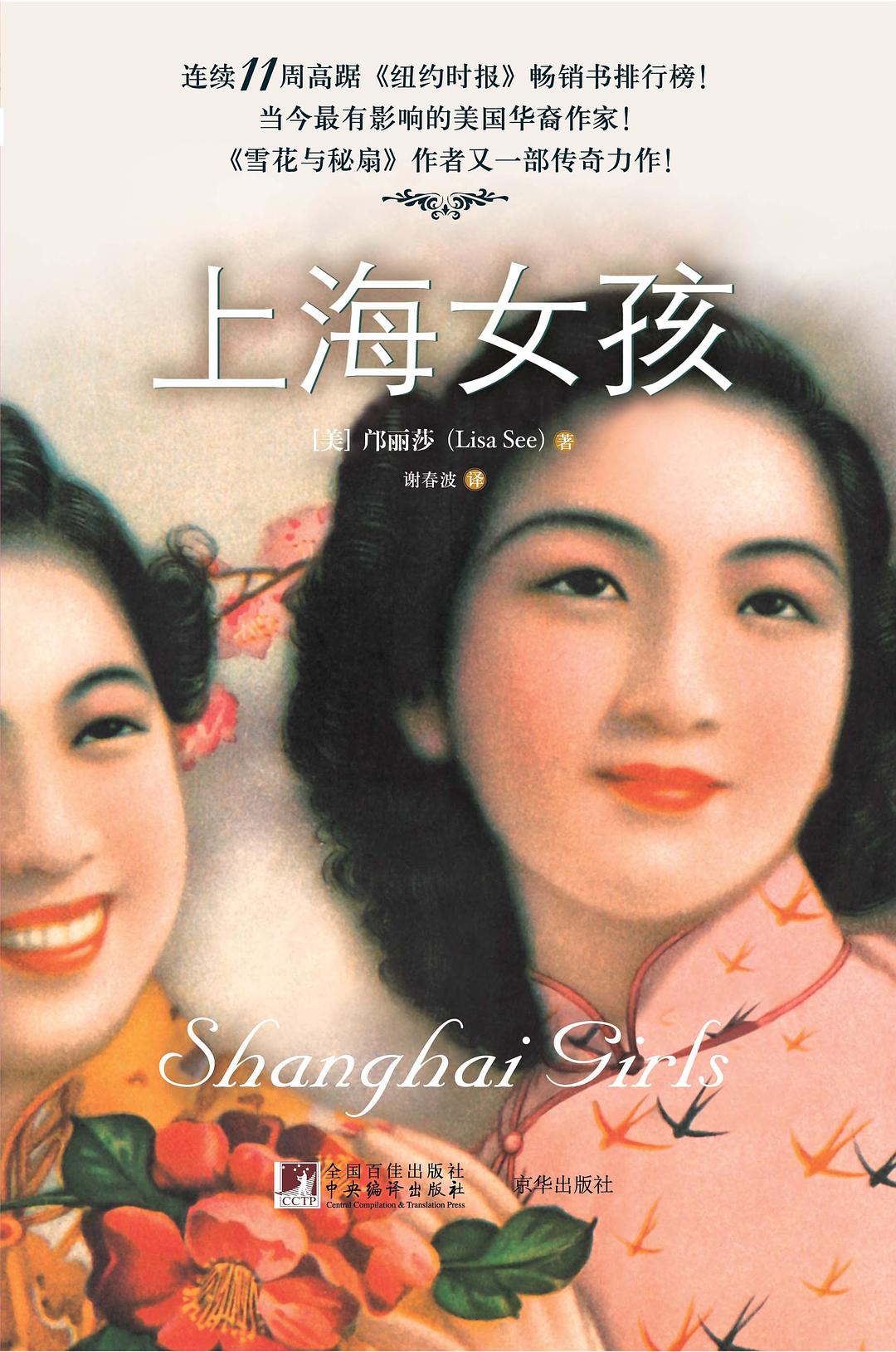 上海女孩(2010年鄺麗莎著言情小說)