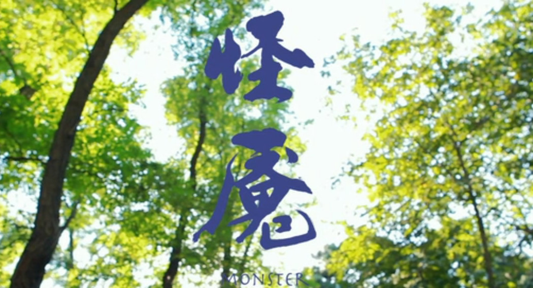 怪魘 怪魘