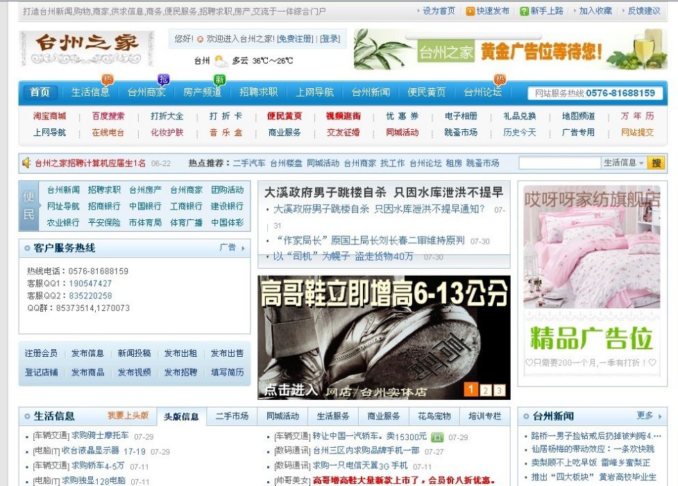 台州之家 台州之家