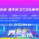 2025衢州馬拉松