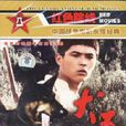 犬王(1993年抗日題材影片) 犬王(1993年抗日題材影片)
