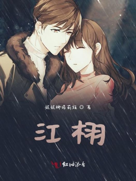 江栩 江栩