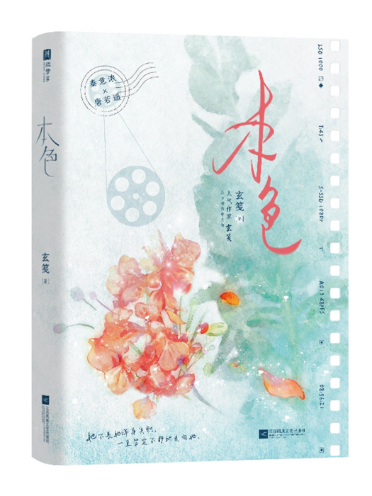 本色(2023年江蘇鳳凰文藝出版社出版的圖書) 本色(2023年江蘇鳳凰文藝出版社出版的圖書)