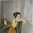 菂官 菂官