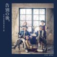 請跟我走(陳柏宇演唱歌曲) 請跟我走(陳柏宇演唱歌曲)