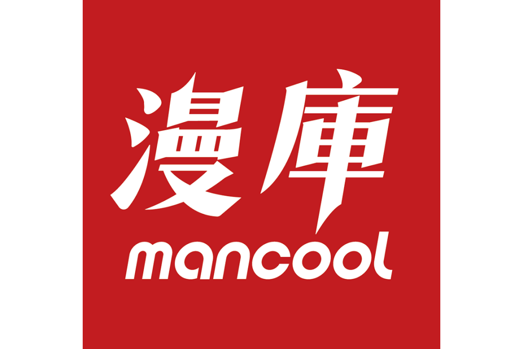 漫庫 漫庫