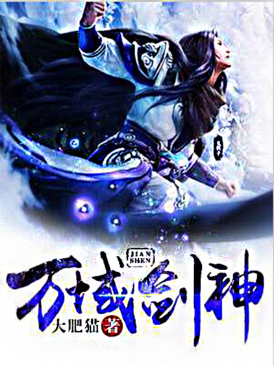萬域劍神 萬域劍神