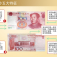 偽造幣 偽造幣