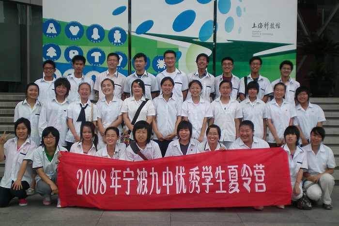 寧波市第九中學(寧波九中) 寧波市第九中學(寧波九中)