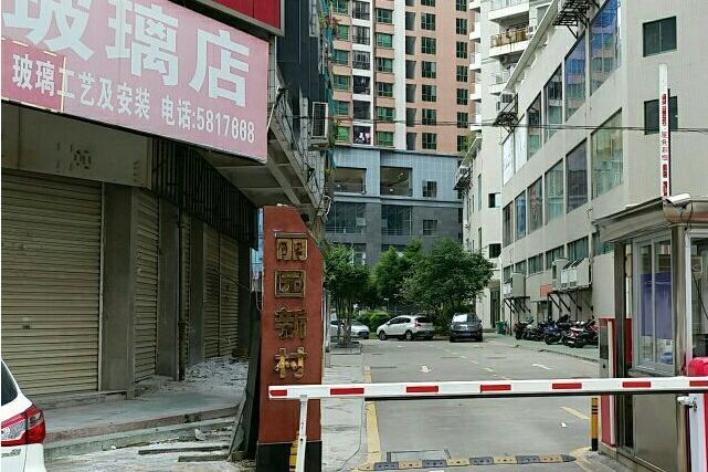 麗園新村(惠城區的小區) 麗園新村(惠城區的小區)