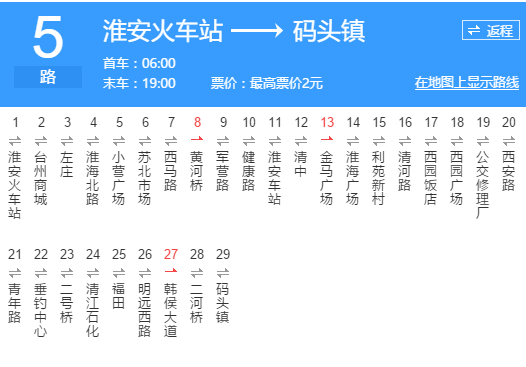 淮安公交5路 淮安公交5路