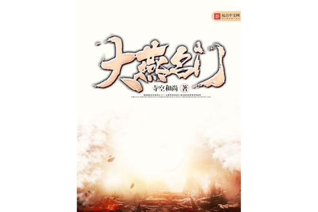 大燕名門 大燕名門