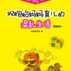 雙胞胎育兒 雙胞胎育兒