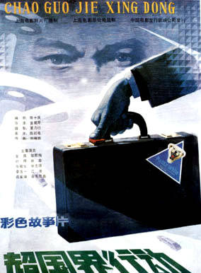 劉雁西 劉雁西