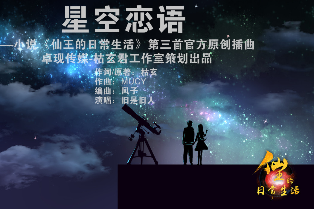 星空戀語 星空戀語