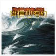 樂善歌 樂善歌