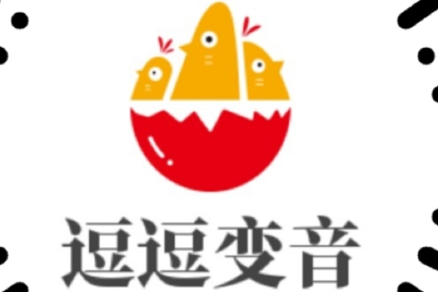 逗逗變音 逗逗變音