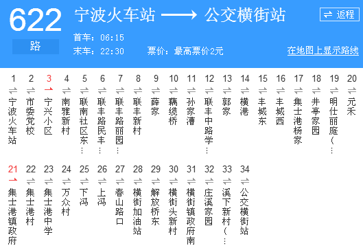 寧波公交622路 寧波公交622路