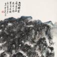 棲霞山居 棲霞山居