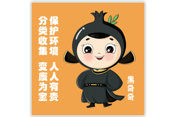 黑奇奇