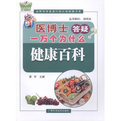 健康百科 健康百科