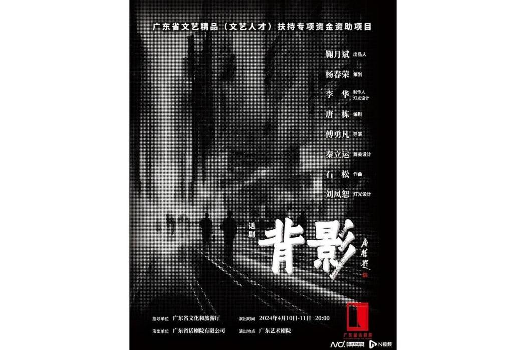 背影(傅勇凡執導的話劇) 背影(傅勇凡執導的話劇)