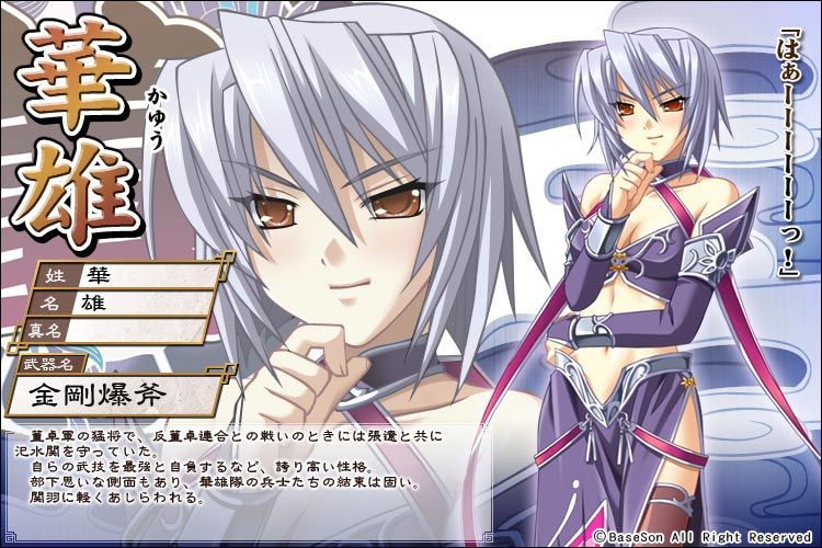 華雄(遊戲《真·戀姬†無雙 ~少女繚亂☆三國志演義~》及其衍生作品中的角色) 華雄(遊戲《真·戀姬†無雙 ~少女繚亂☆三國志演義~》及其衍生作品中的角色)