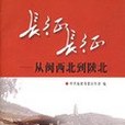 長征。長征 長征。長征