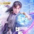 戴沐白(電視劇《斗羅大陸》的人物) 戴沐白(電視劇《斗羅大陸》的人物)