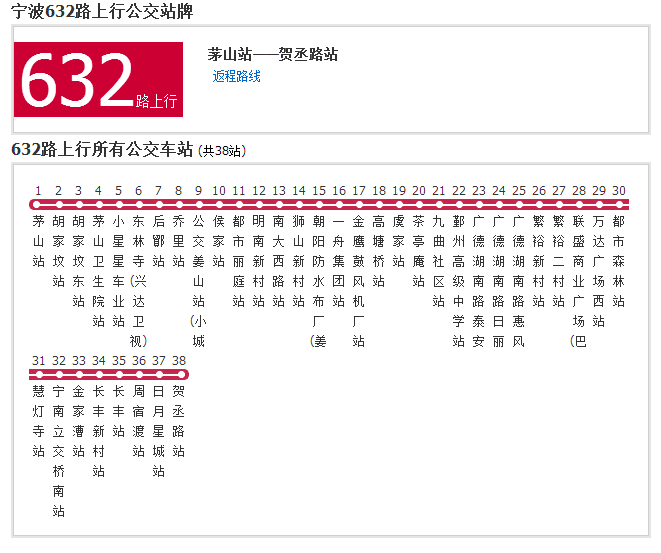 寧波公交632路 寧波公交632路