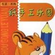 生活摺紙 生活摺紙