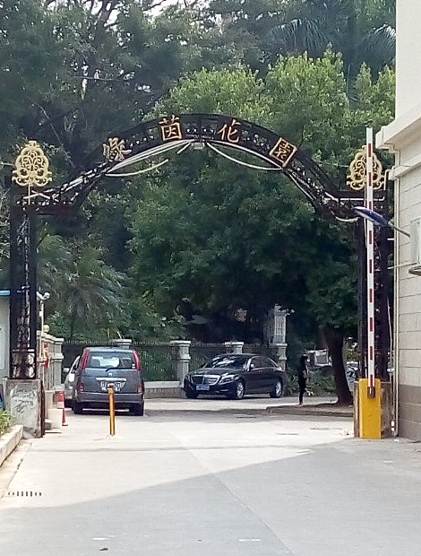 綠茵花園(珠海市綠茵花園小區) 綠茵花園(珠海市綠茵花園小區)
