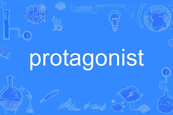 protagonist(英語單詞) protagonist(英語單詞)