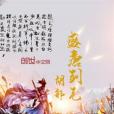 盛唐劍氣 盛唐劍氣