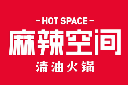 麻辣空間 麻辣空間