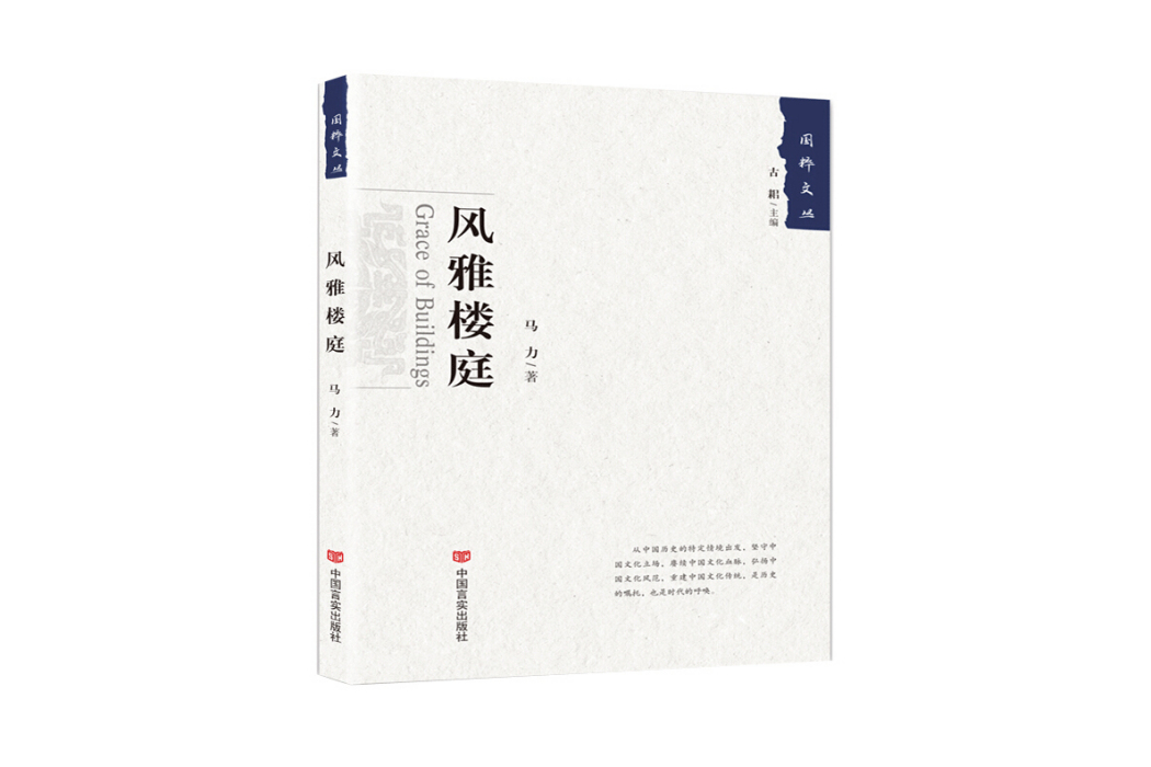 風雅樓庭 風雅樓庭