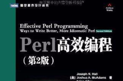 Perl高效編程