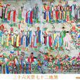 三十六天罡(三十六官將) 三十六天罡(三十六官將)