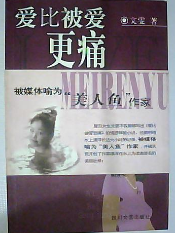 愛比被愛更痛 愛比被愛更痛