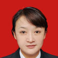 江冰(資陽市人民檢察院黨組副書記) 江冰(資陽市人民檢察院黨組副書記)