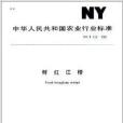 鮮紅江橙 鮮紅江橙