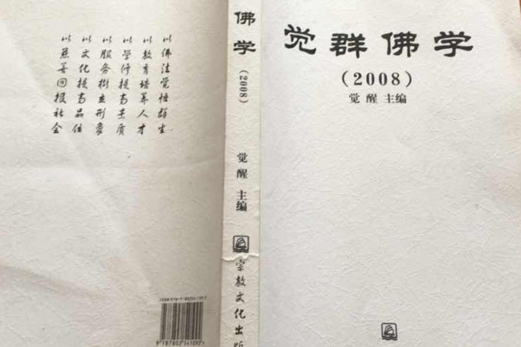覺群佛學 覺群佛學